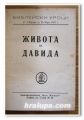 БИБЛЕЙСКИ УРОЦИ, ЖИВОТА НА ДАВИДА; РАЗГЛЕЖДАНЕ НА КНИГАТА НА ПРОРОК ИСАЯ; ВЕСТИТЕ НА ПРОРОК ДАНАИЛА, 1947 Г.